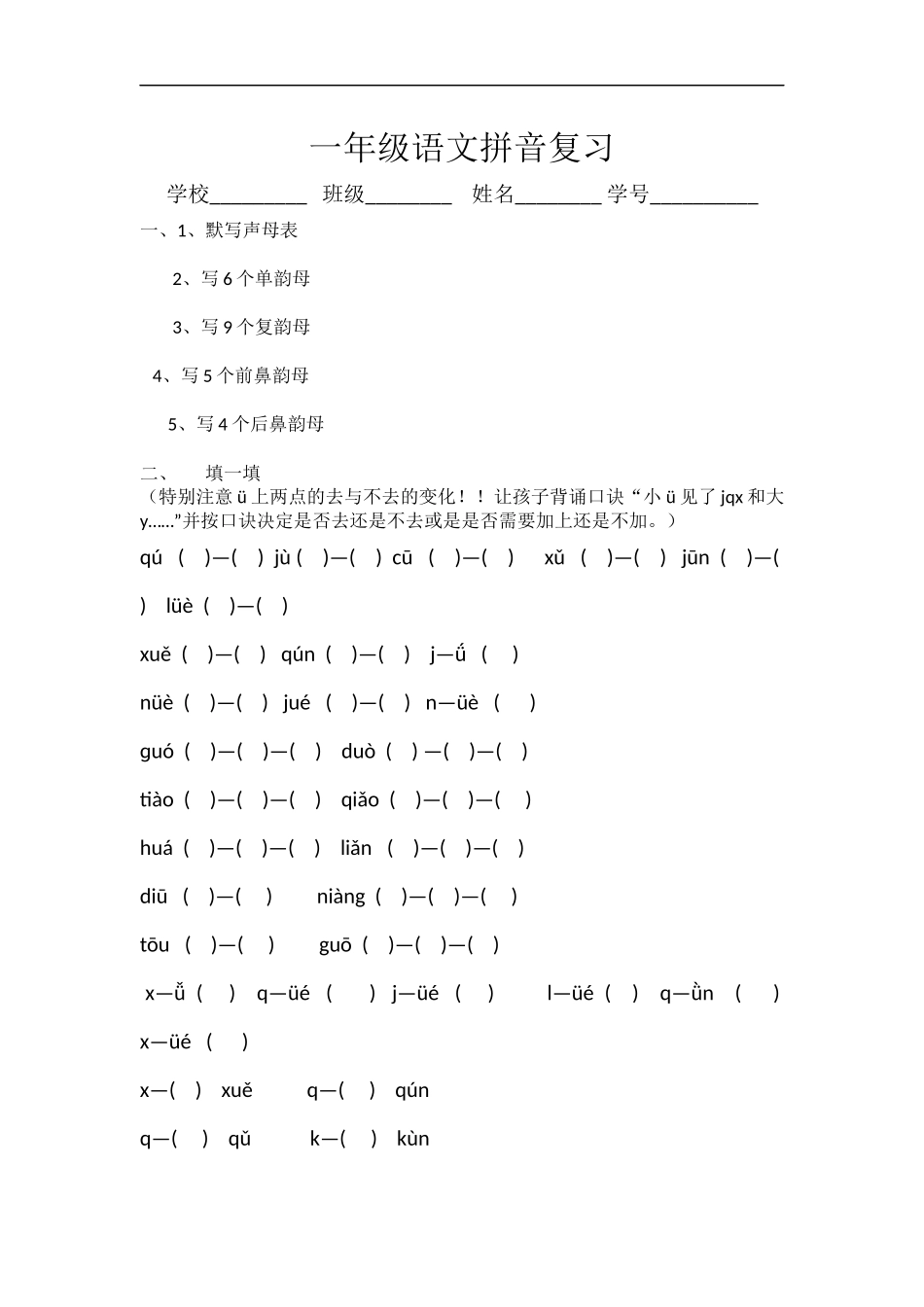 汉语拼音复习_第1页