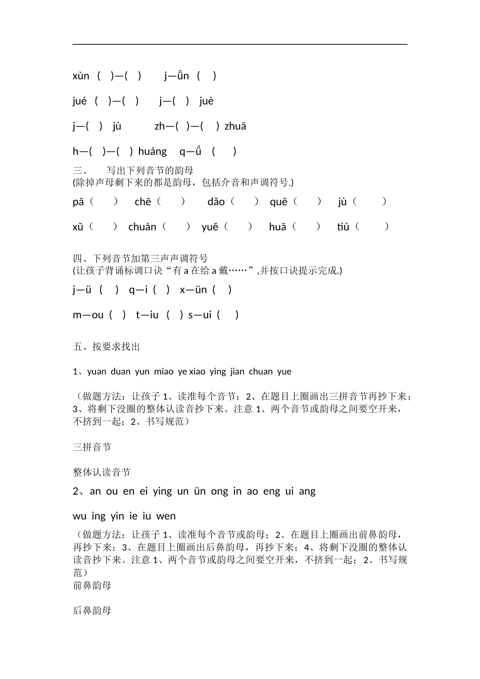 汉语拼音复习_第2页