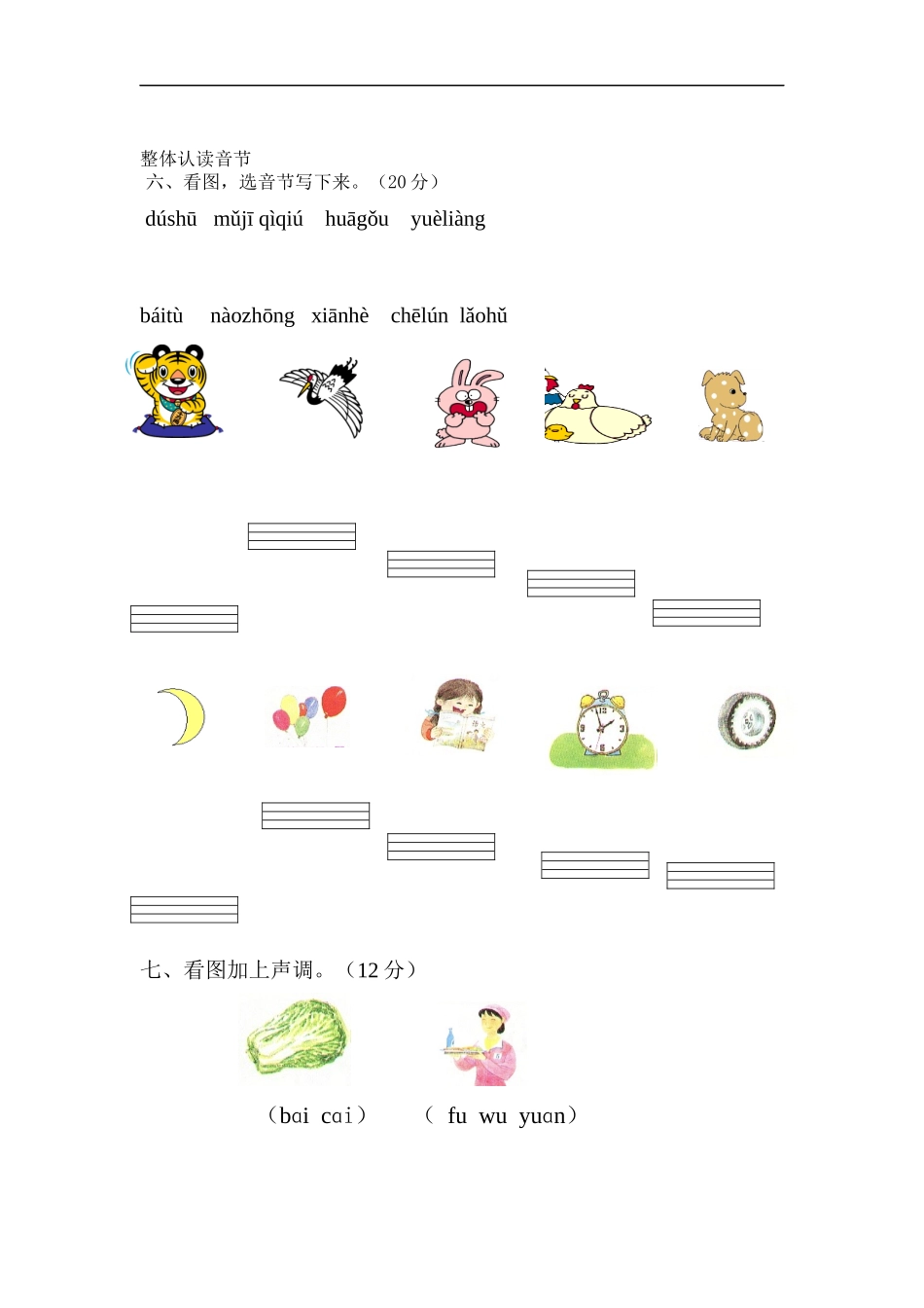 汉语拼音复习_第3页