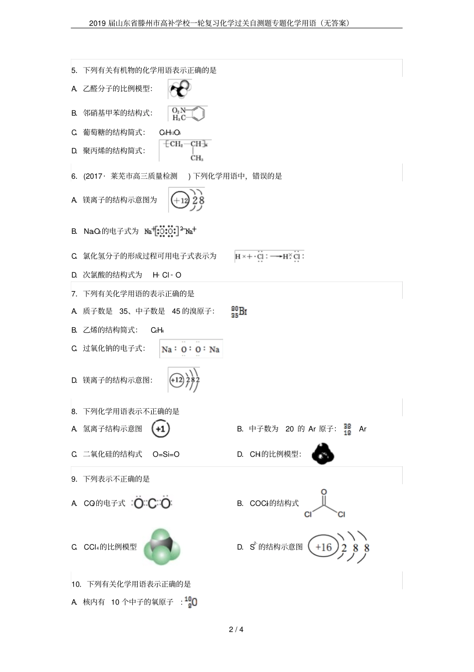 2019届山东滕州高补学校一轮复习化学过关自测题专题化学用语无答案_第2页