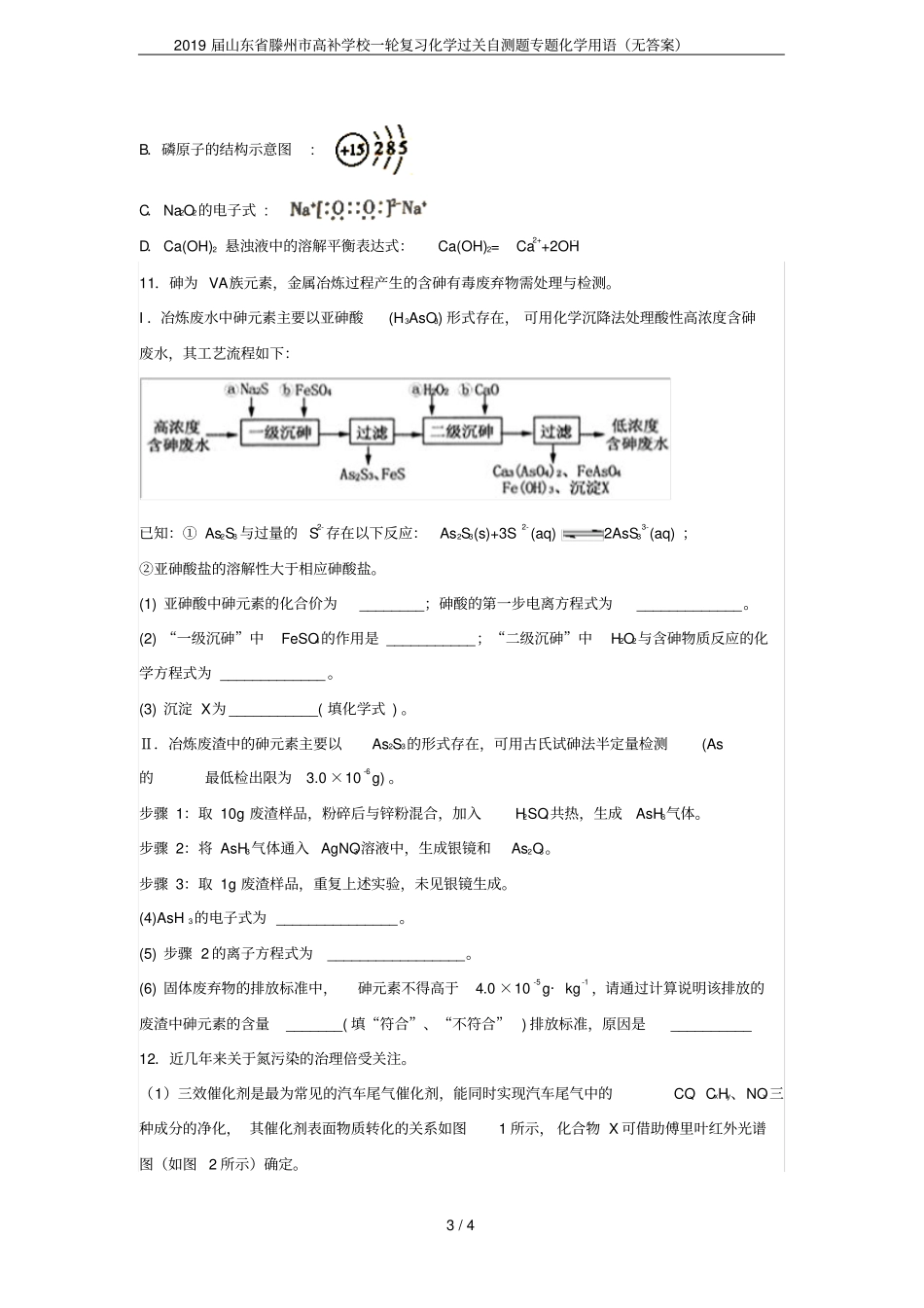 2019届山东滕州高补学校一轮复习化学过关自测题专题化学用语无答案_第3页