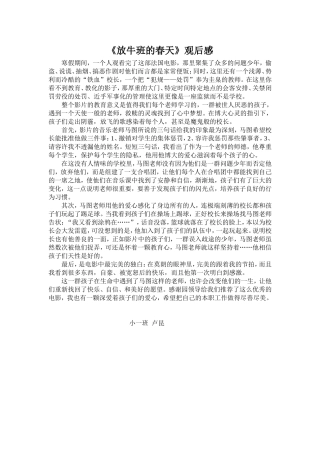 《放牛班的春天》读后感