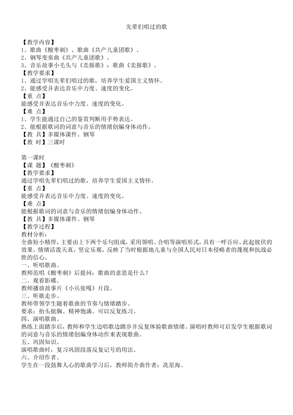 先辈们唱过的歌_第1页