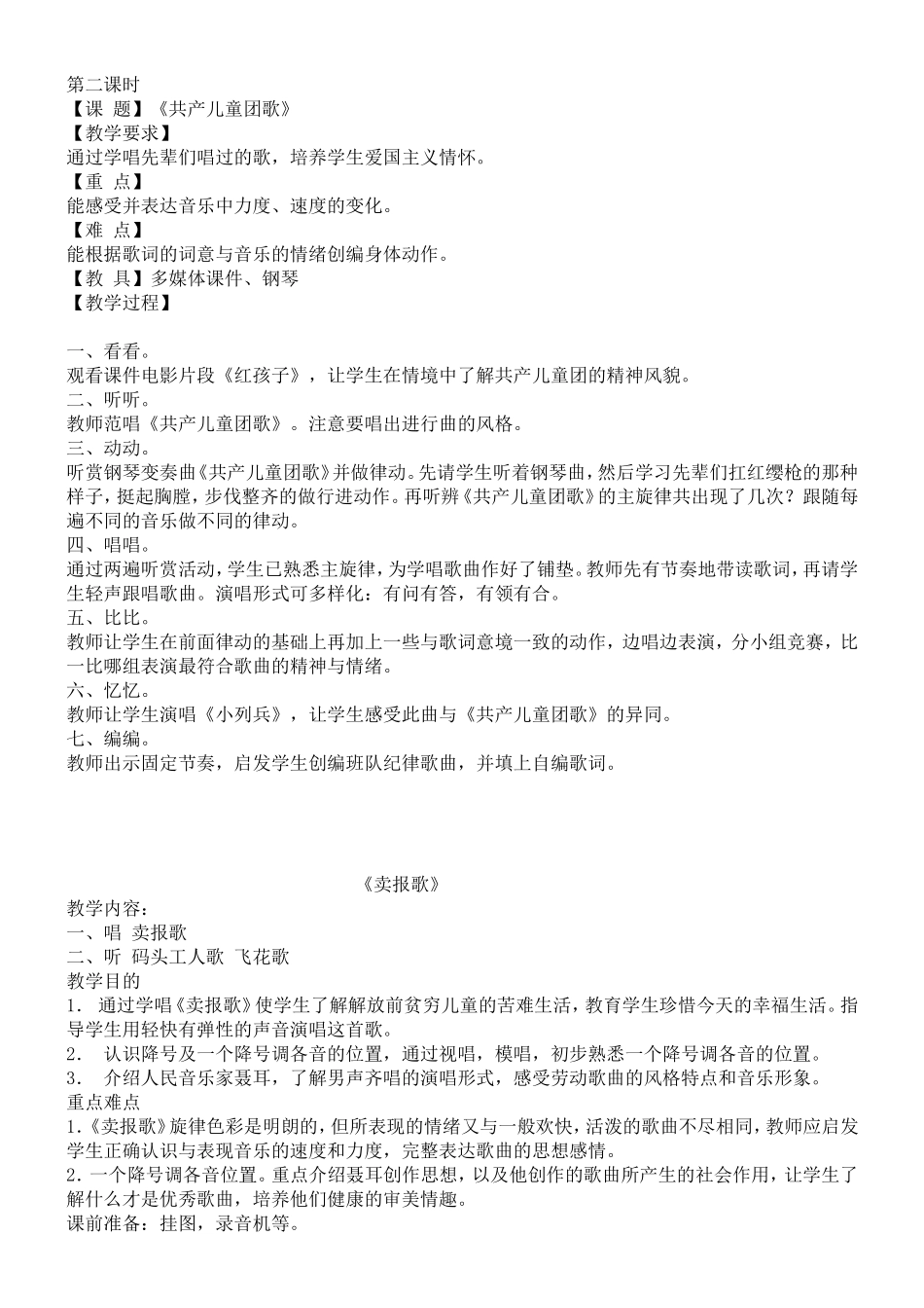 先辈们唱过的歌_第2页