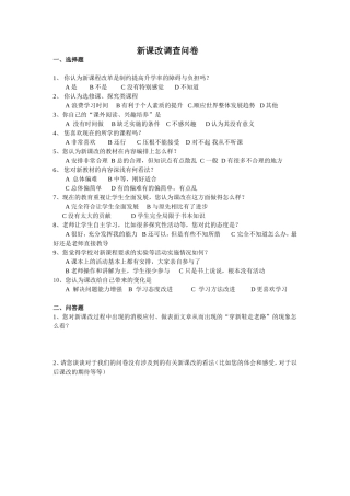 新课改调查问卷