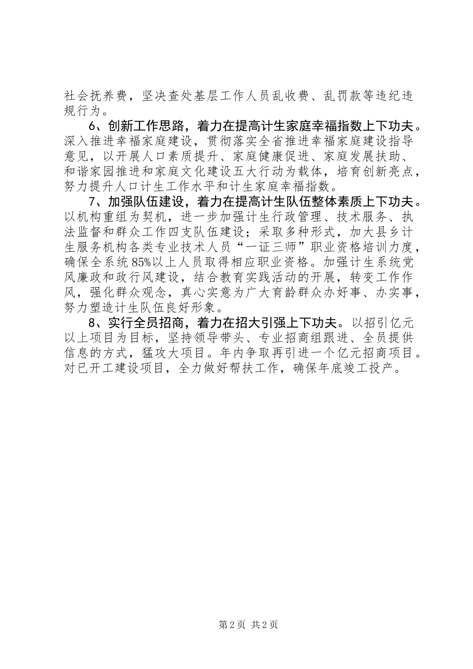 XX年下半年人口计生工作安排_第2页