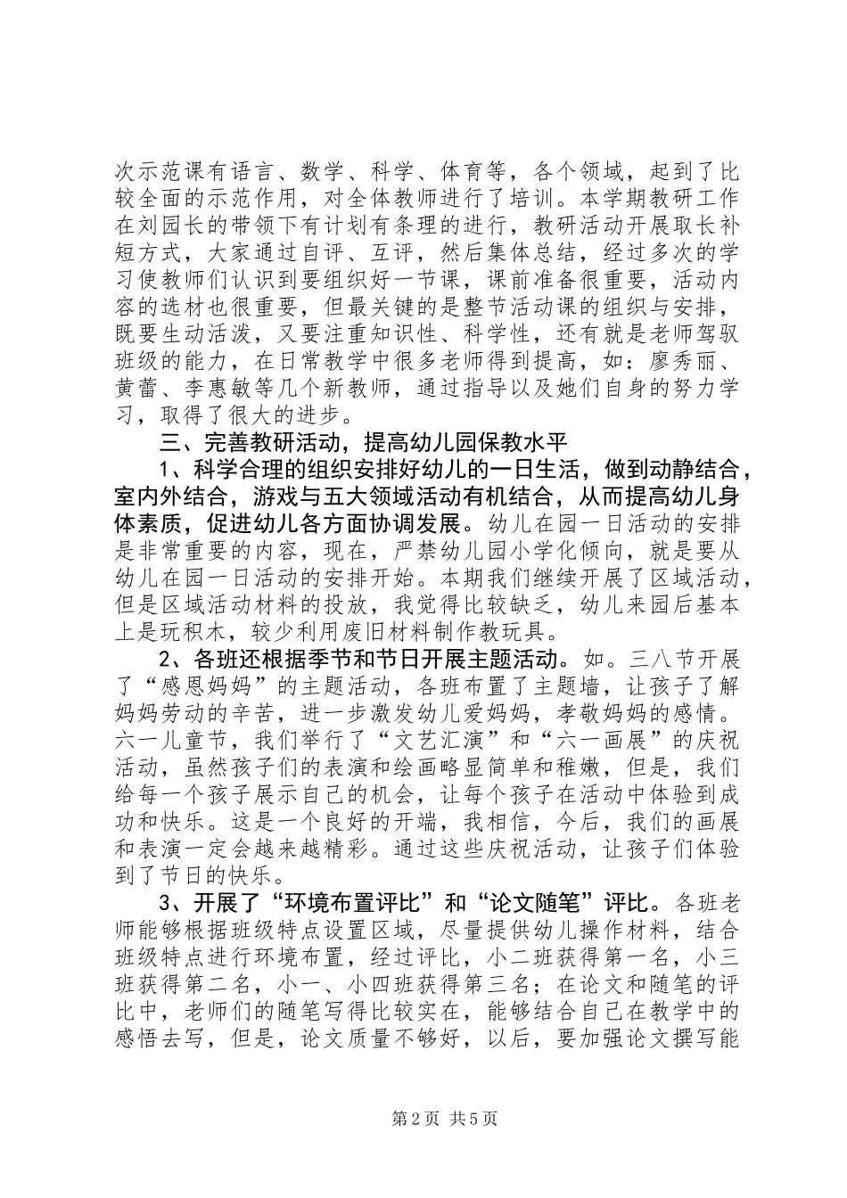 XX年上期园务工作总结_第2页