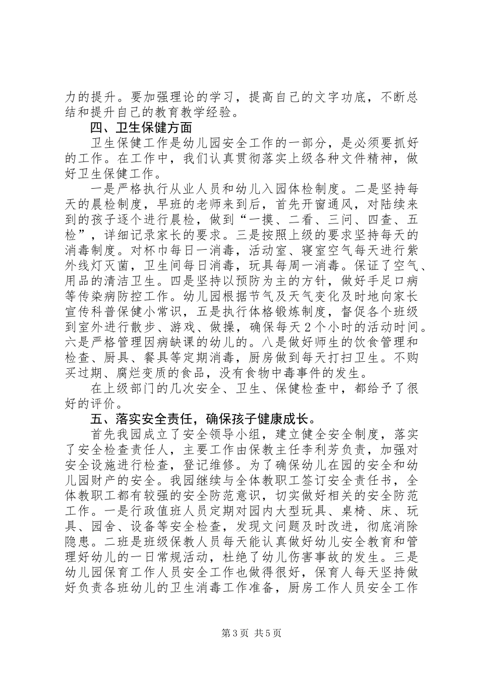 XX年上期园务工作总结_第3页