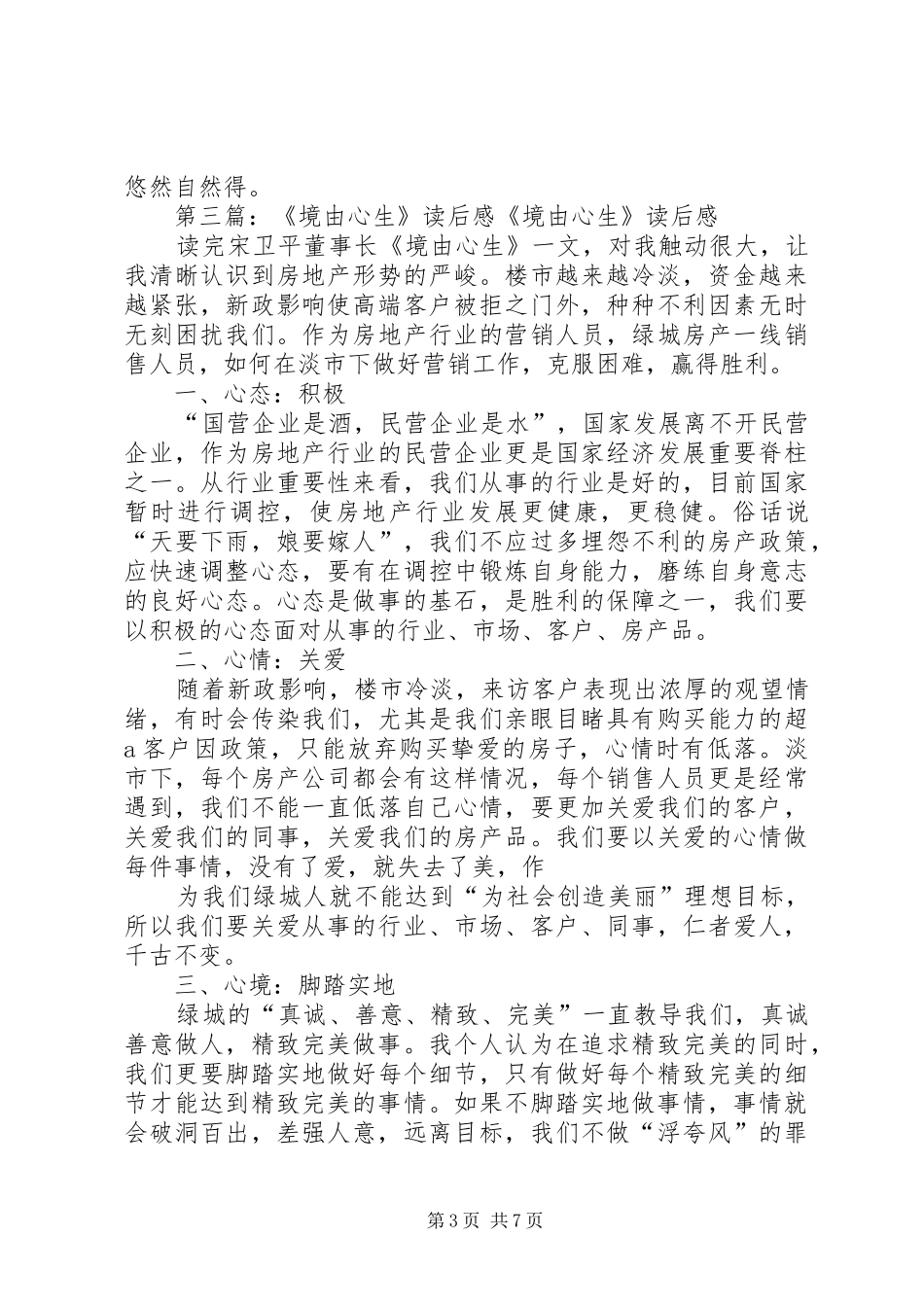 读《背影·匆匆》有感：境由心生[精选5篇]_第3页