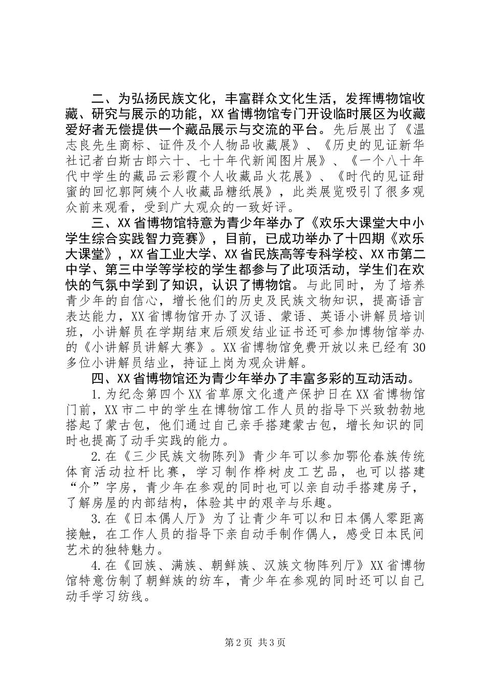 XX年下半年XX省博物馆宣教部工作总结_第2页