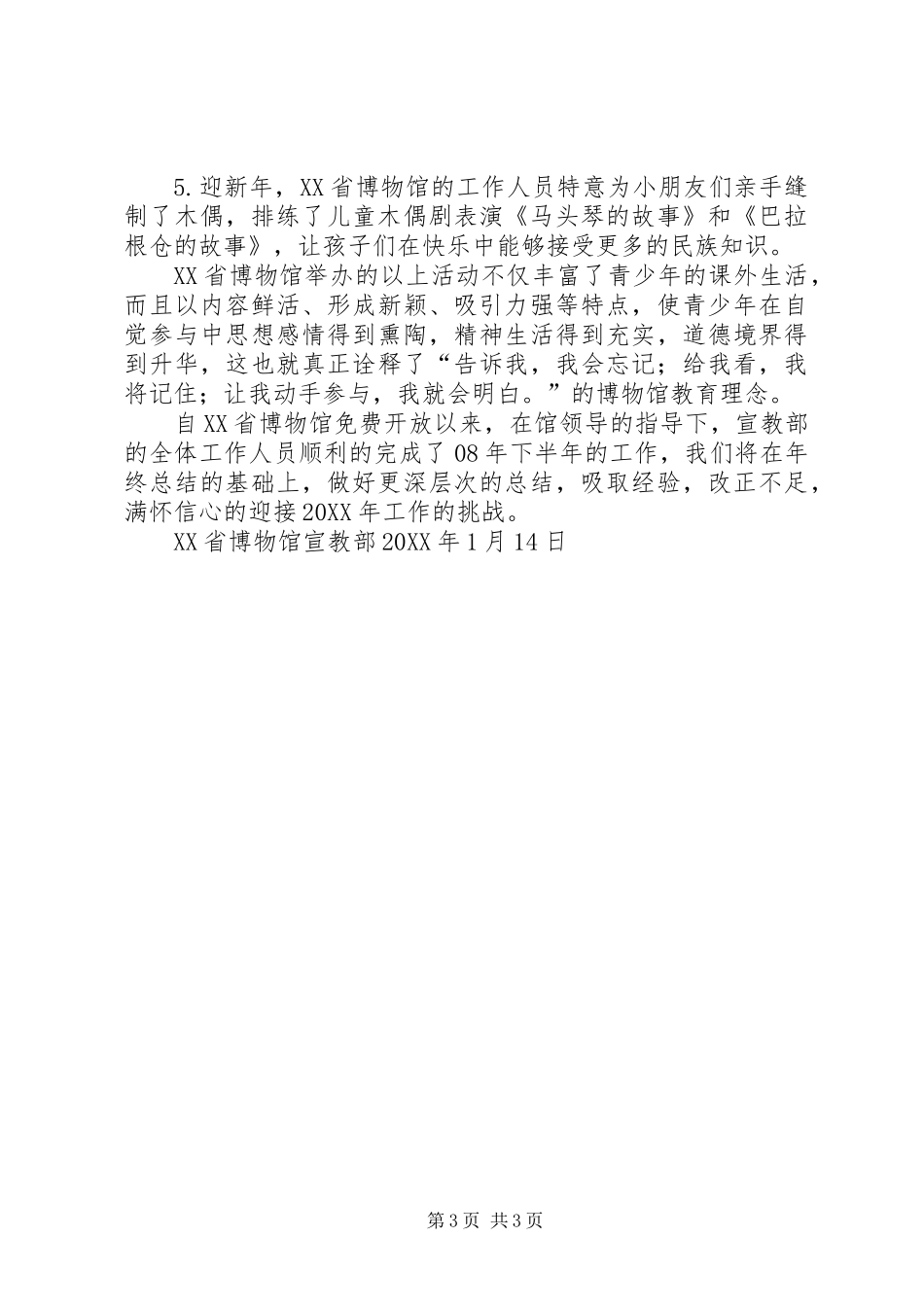XX年下半年XX省博物馆宣教部工作总结_第3页