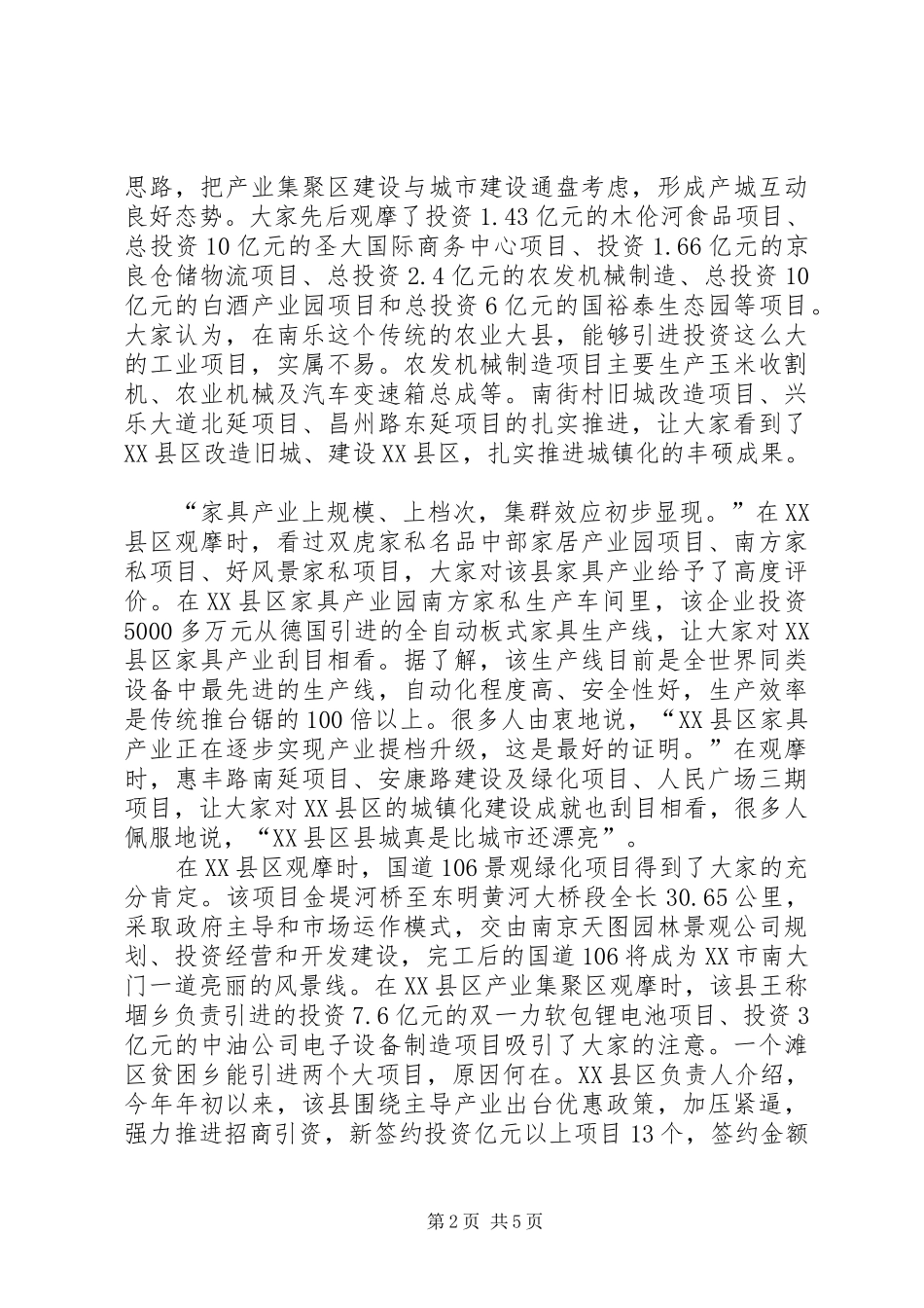 濮阳人看濮阳心得体会[五篇范例] _第2页
