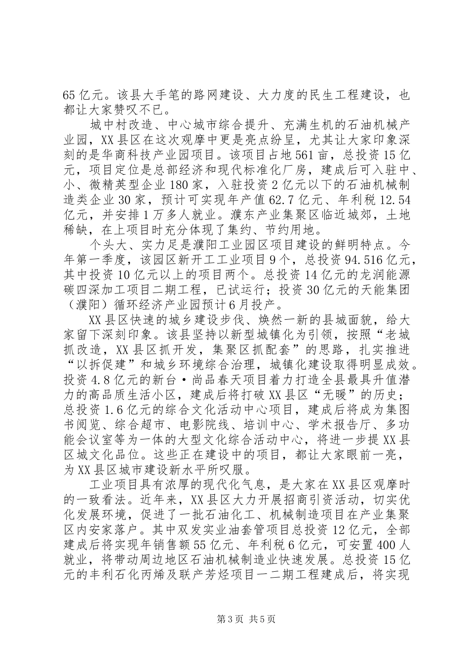 濮阳人看濮阳心得体会[五篇范例] _第3页