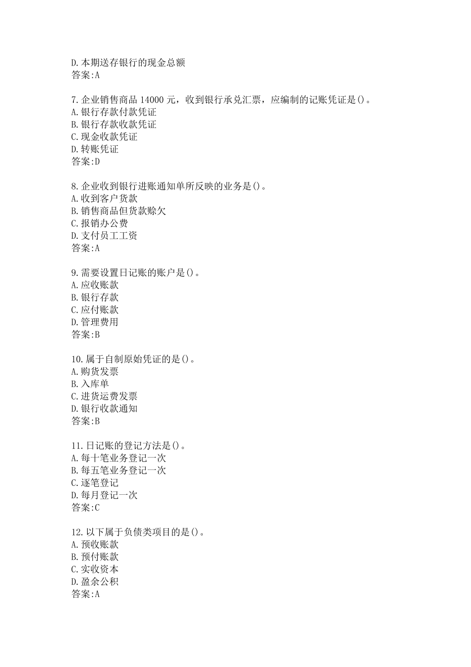 南开22春学期《会计软件实务》在线作业答案 _第2页