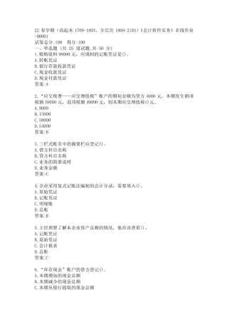 南开22春学期《会计软件实务》在线作业答案 