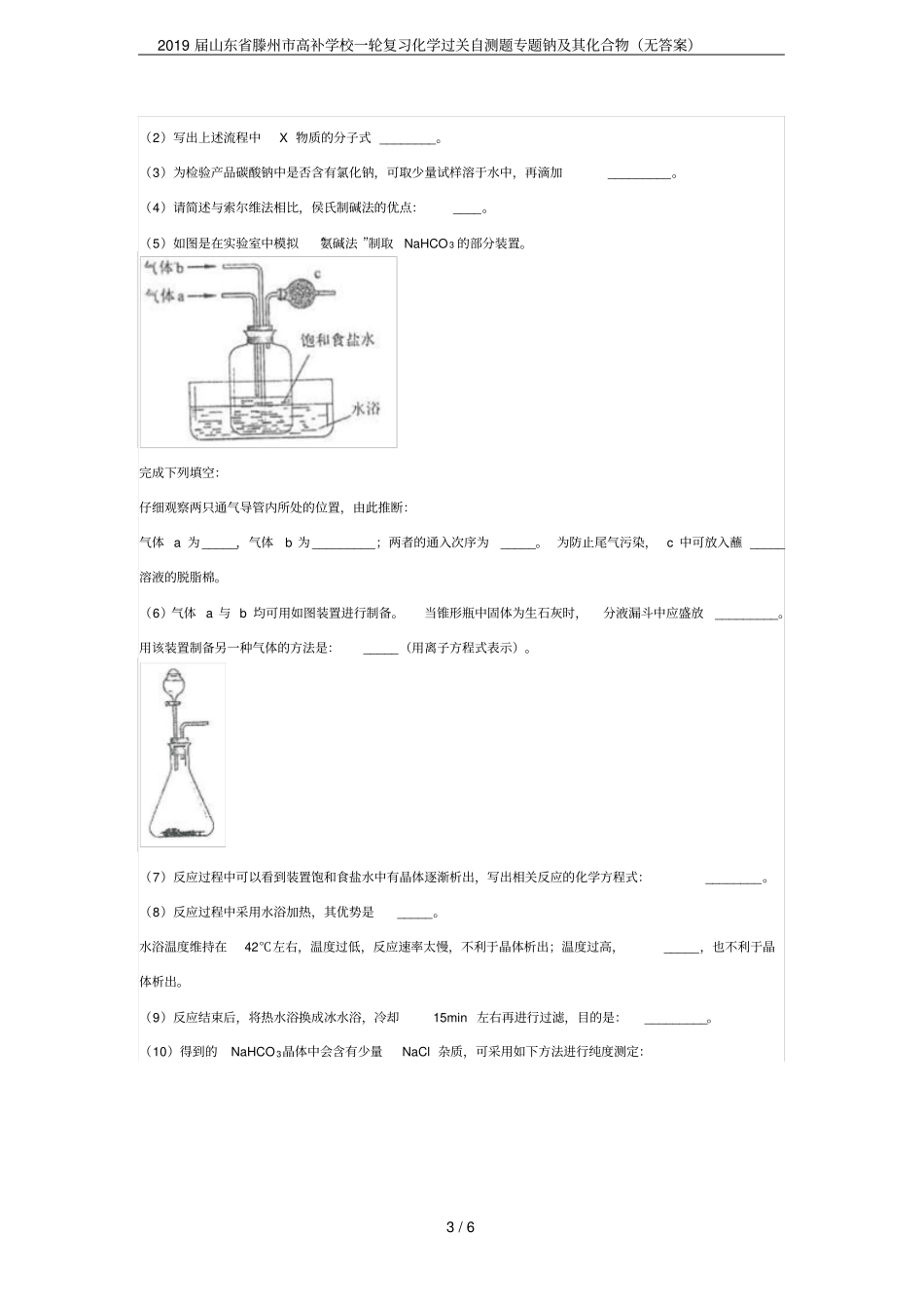 2019届山东滕州高补学校一轮复习化学过关自测题专题钠及其化合物无答案_第3页