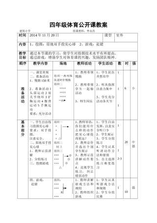 四年级体育公开课教案