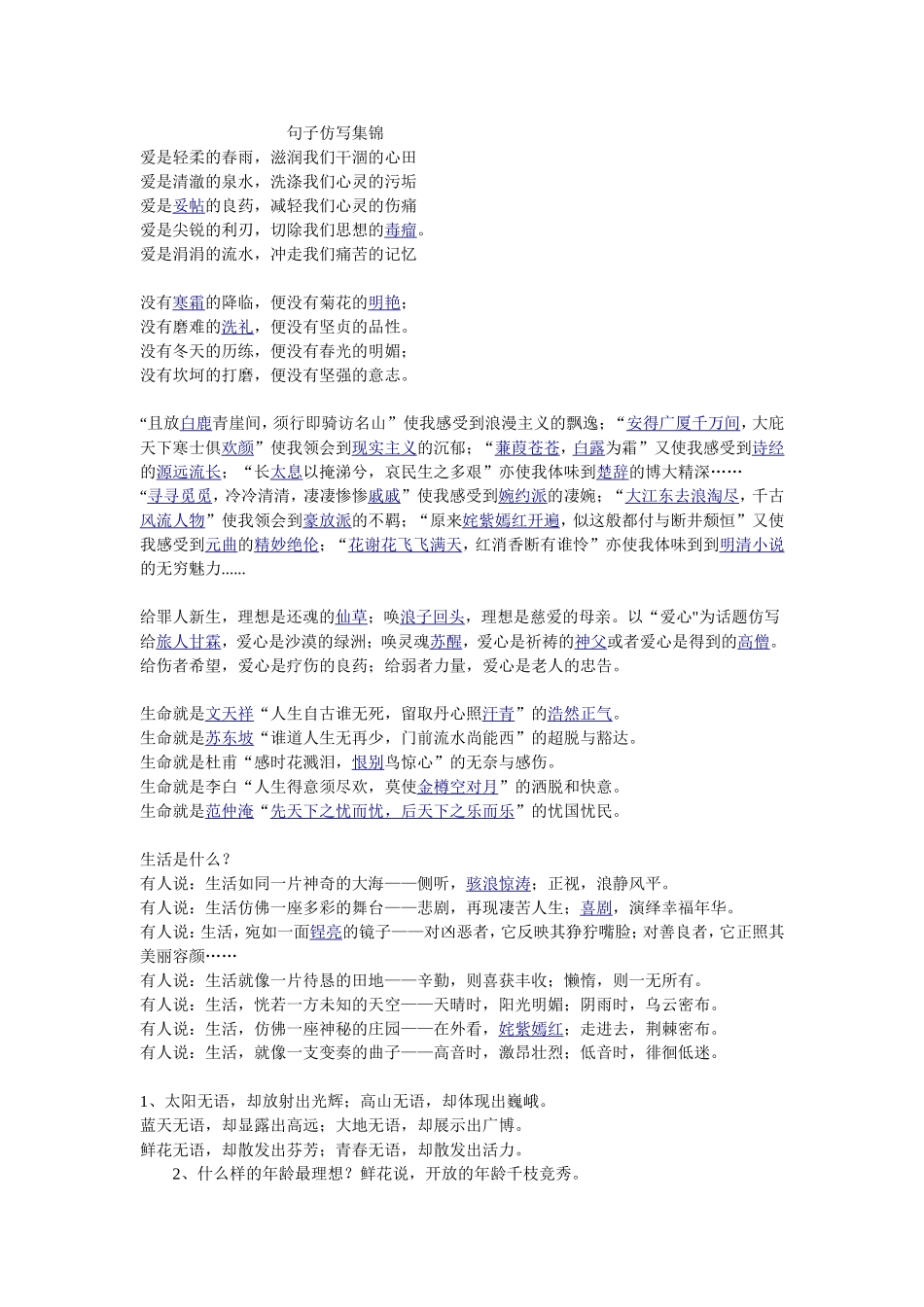 句子仿写集锦_第1页