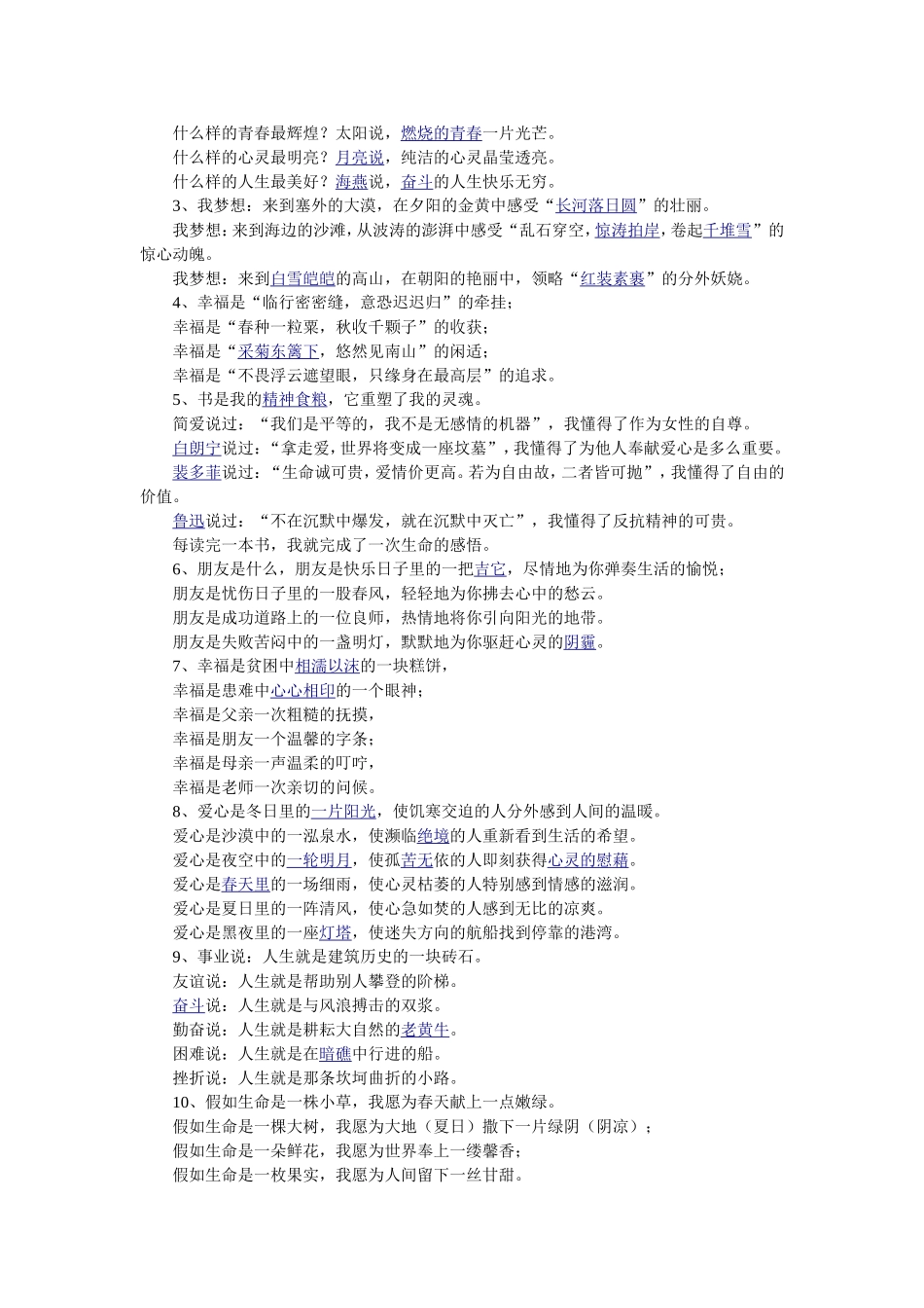 句子仿写集锦_第2页