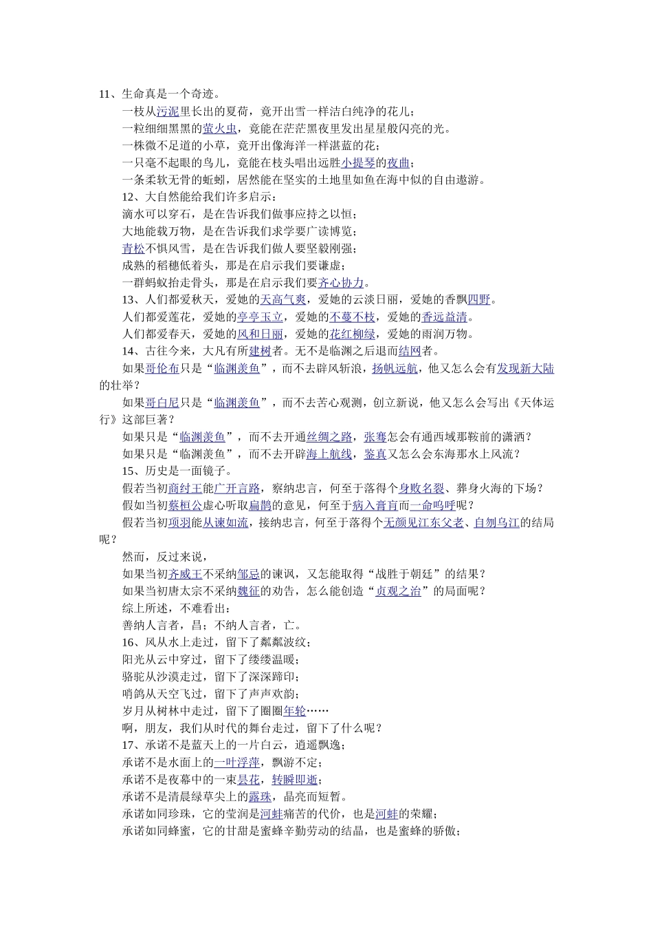 句子仿写集锦_第3页