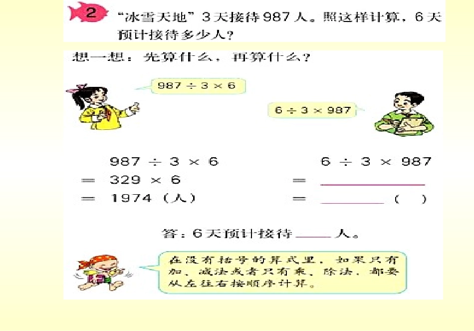 不含括号的四则运算_第3页