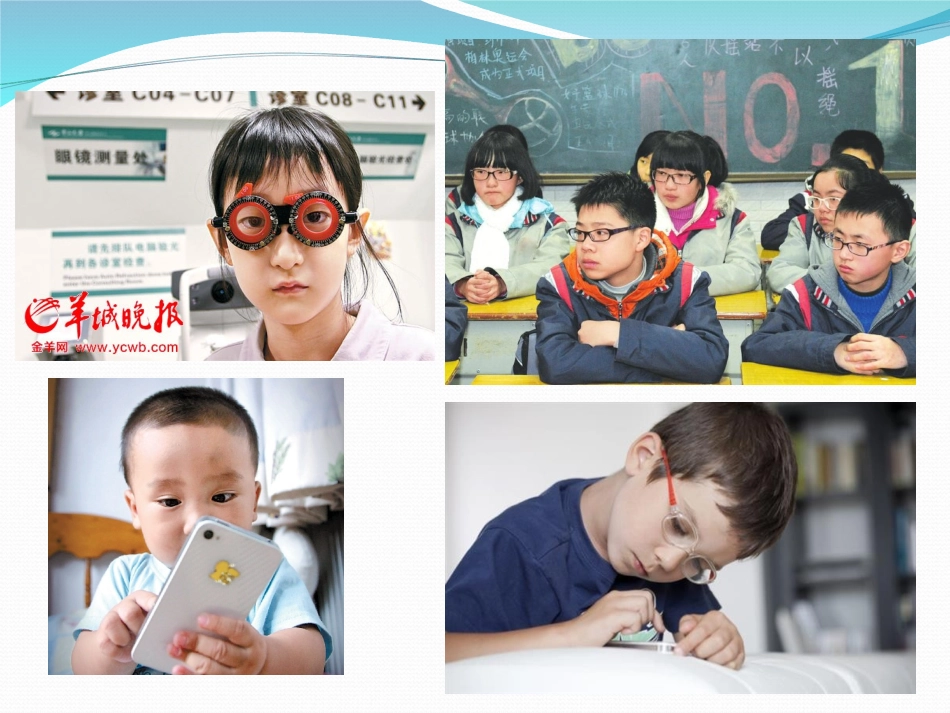 关注视力健康_第2页