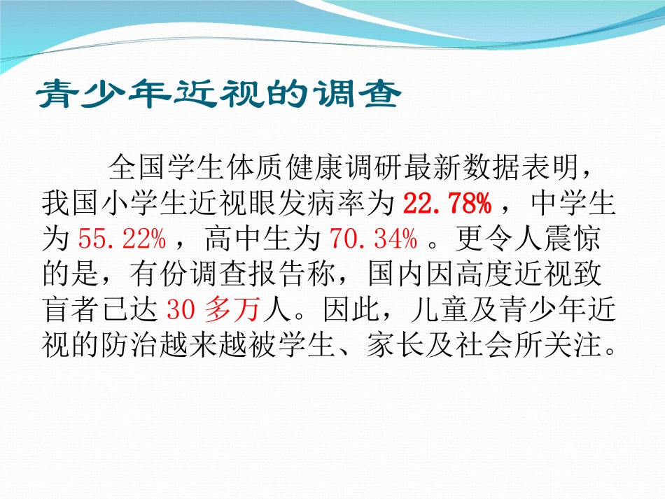 关注视力健康_第3页