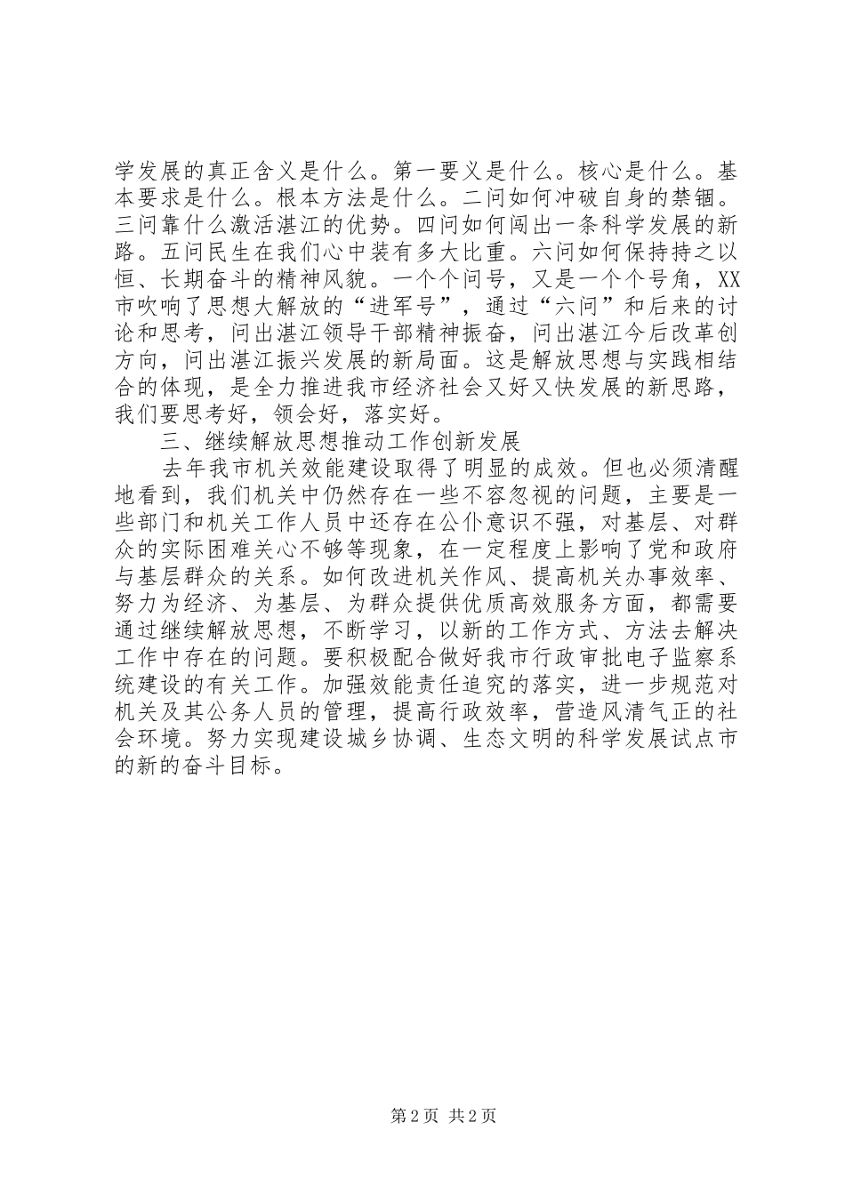 学习解放思想心得：继续解放思想推动经济发展 _第2页