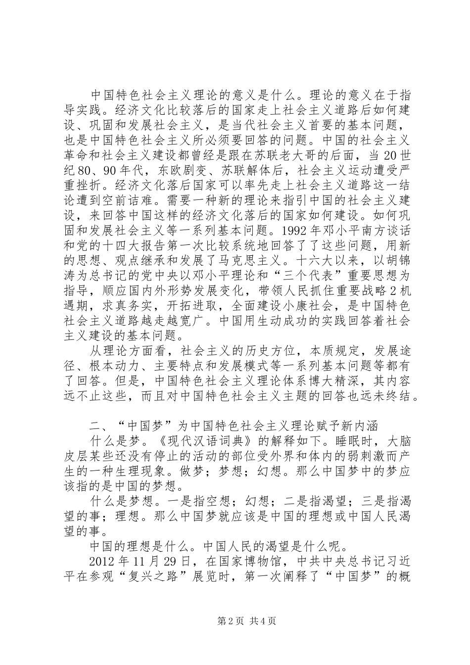 党的理论学习心得体会 _第2页