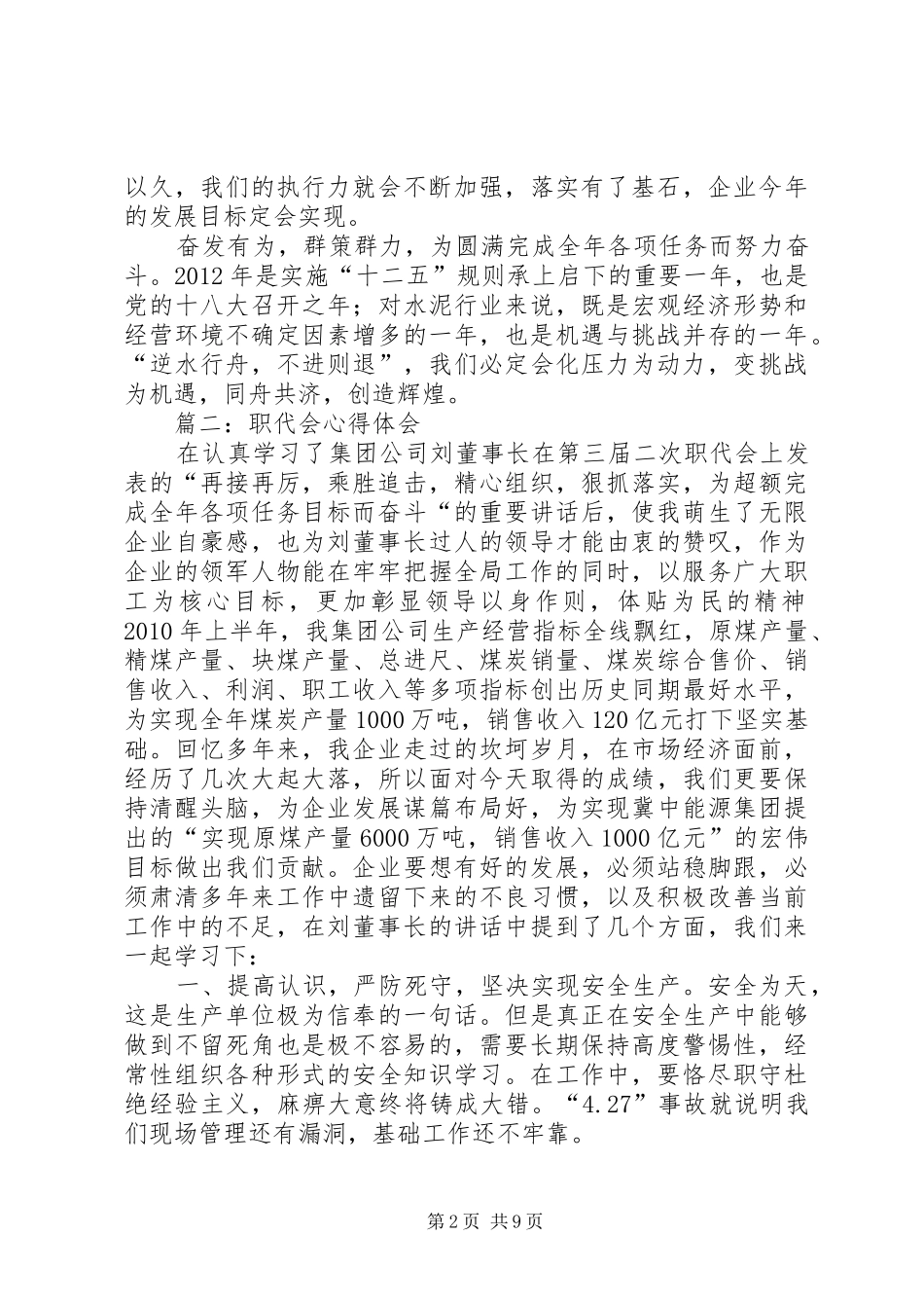 职代会心得体会 _第2页