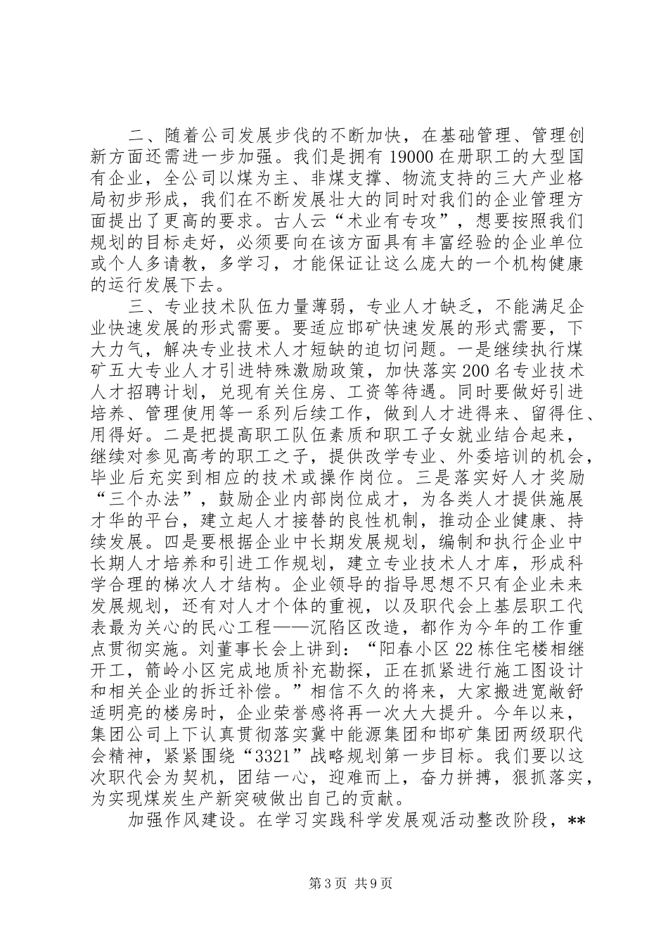 职代会心得体会 _第3页