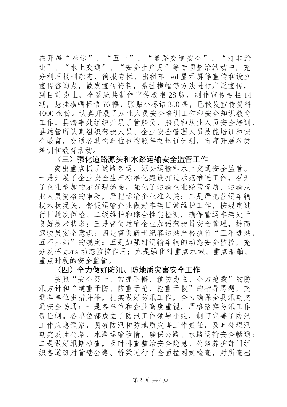 XX年上年交通安全生产工作总结_第2页
