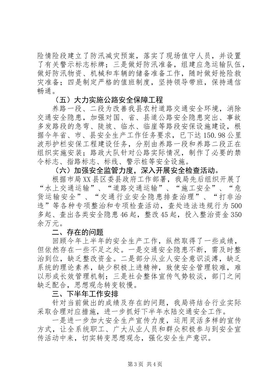 XX年上年交通安全生产工作总结_第3页