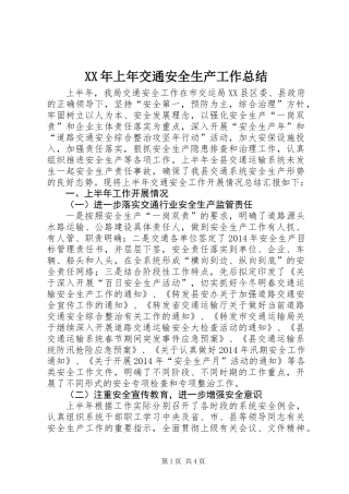 XX年上年交通安全生产工作总结