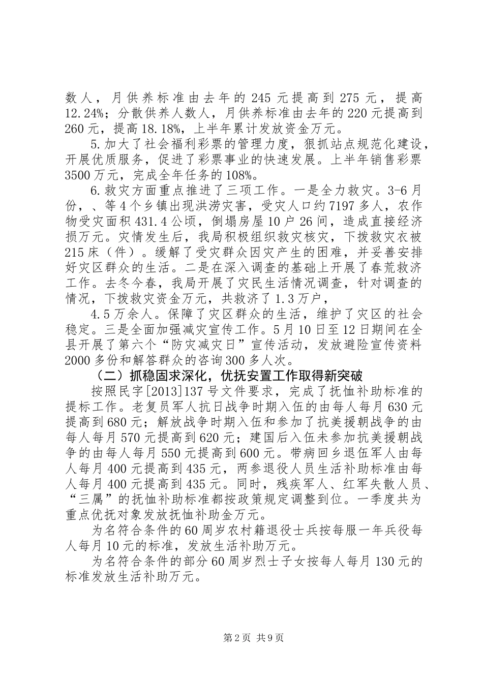 XX年上年民政工作总结_第2页