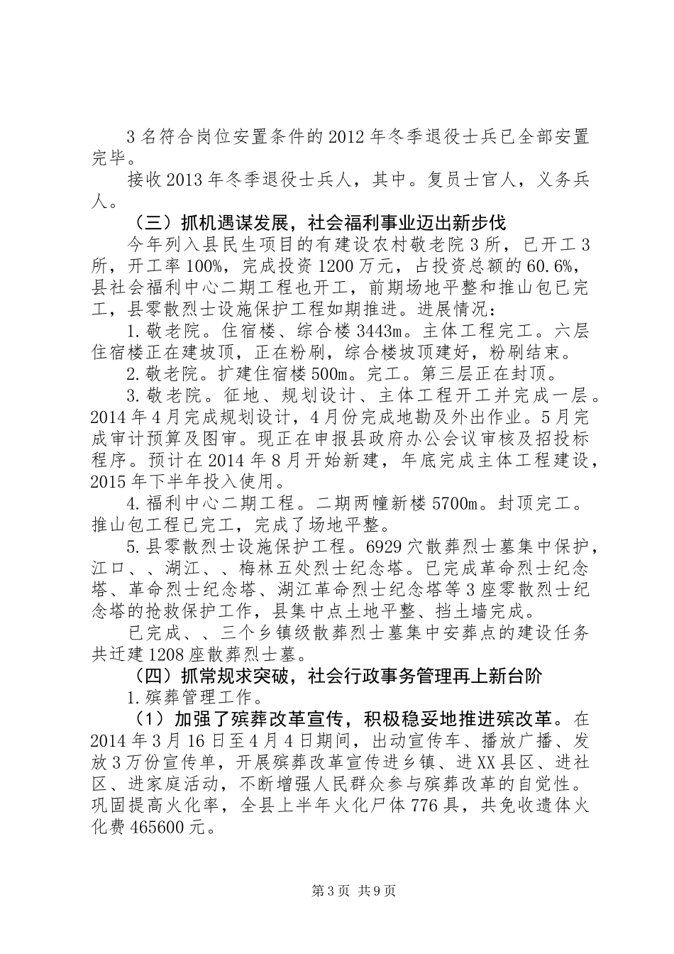 XX年上年民政工作总结_第3页