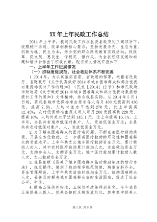XX年上年民政工作总结