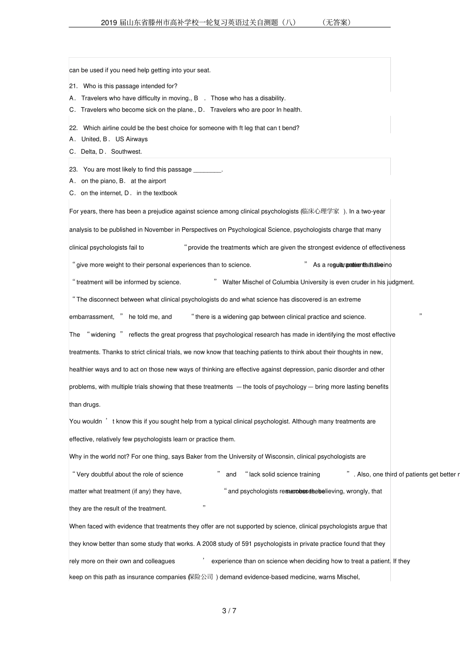 2019届山东滕州高补学校一轮复习英语过关自测题八无答案_第3页