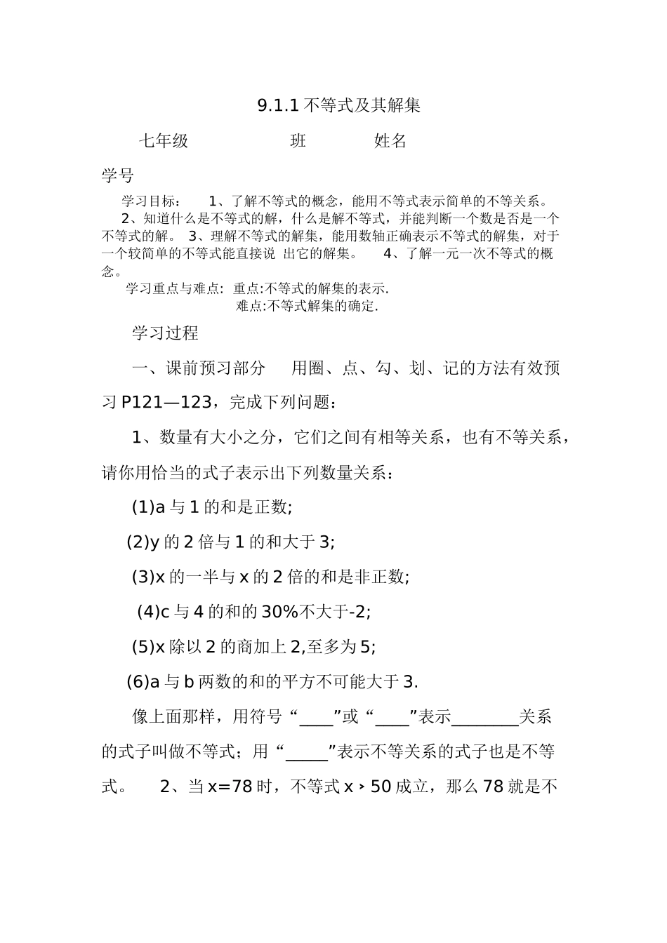 不等式（１）_第1页