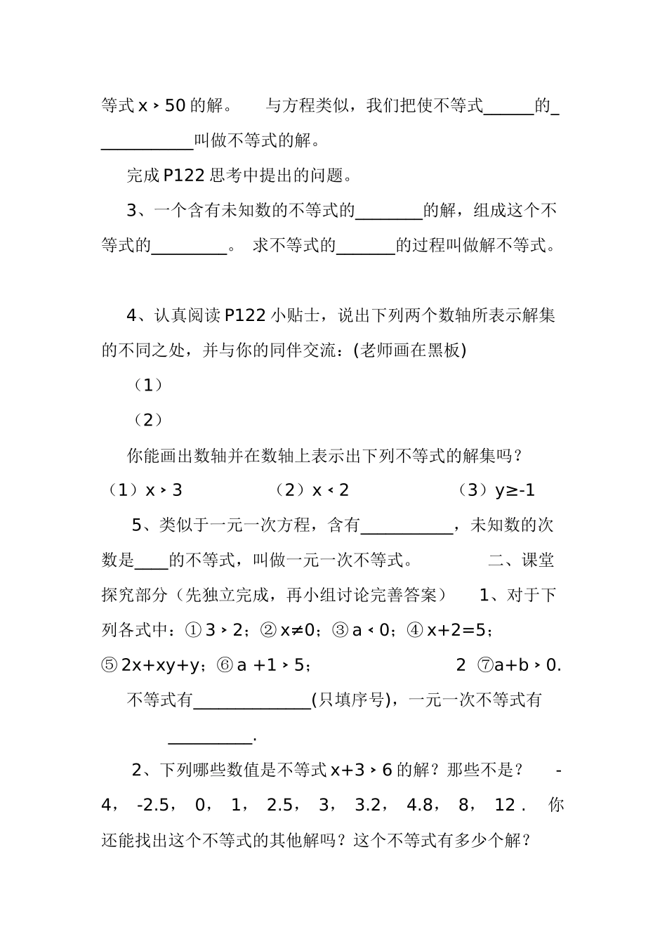 不等式（１）_第2页