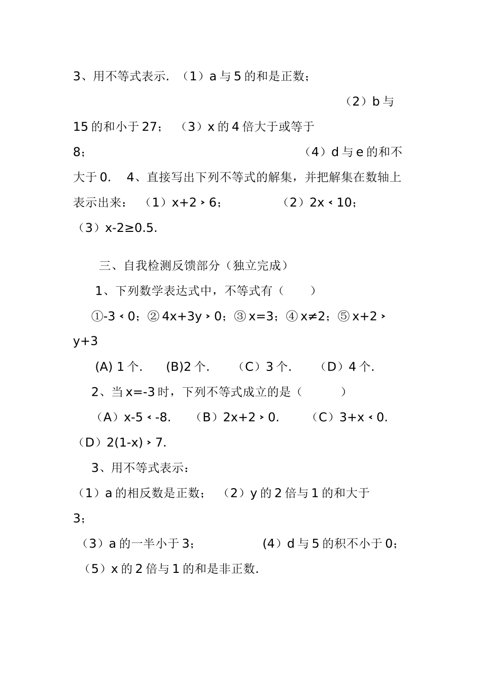 不等式（１）_第3页