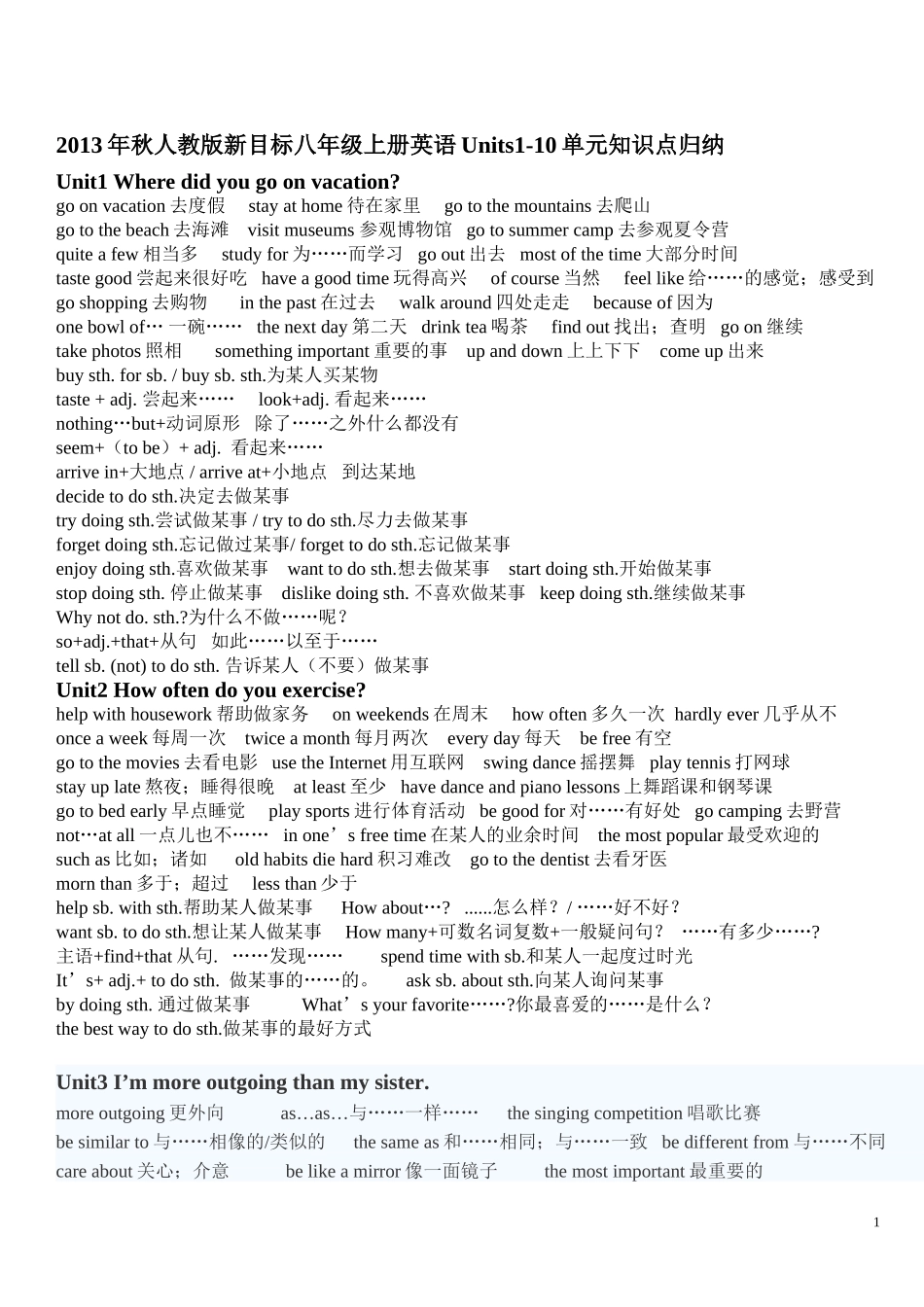 2013秋新目标英语八年级上册重点词组句型_第1页