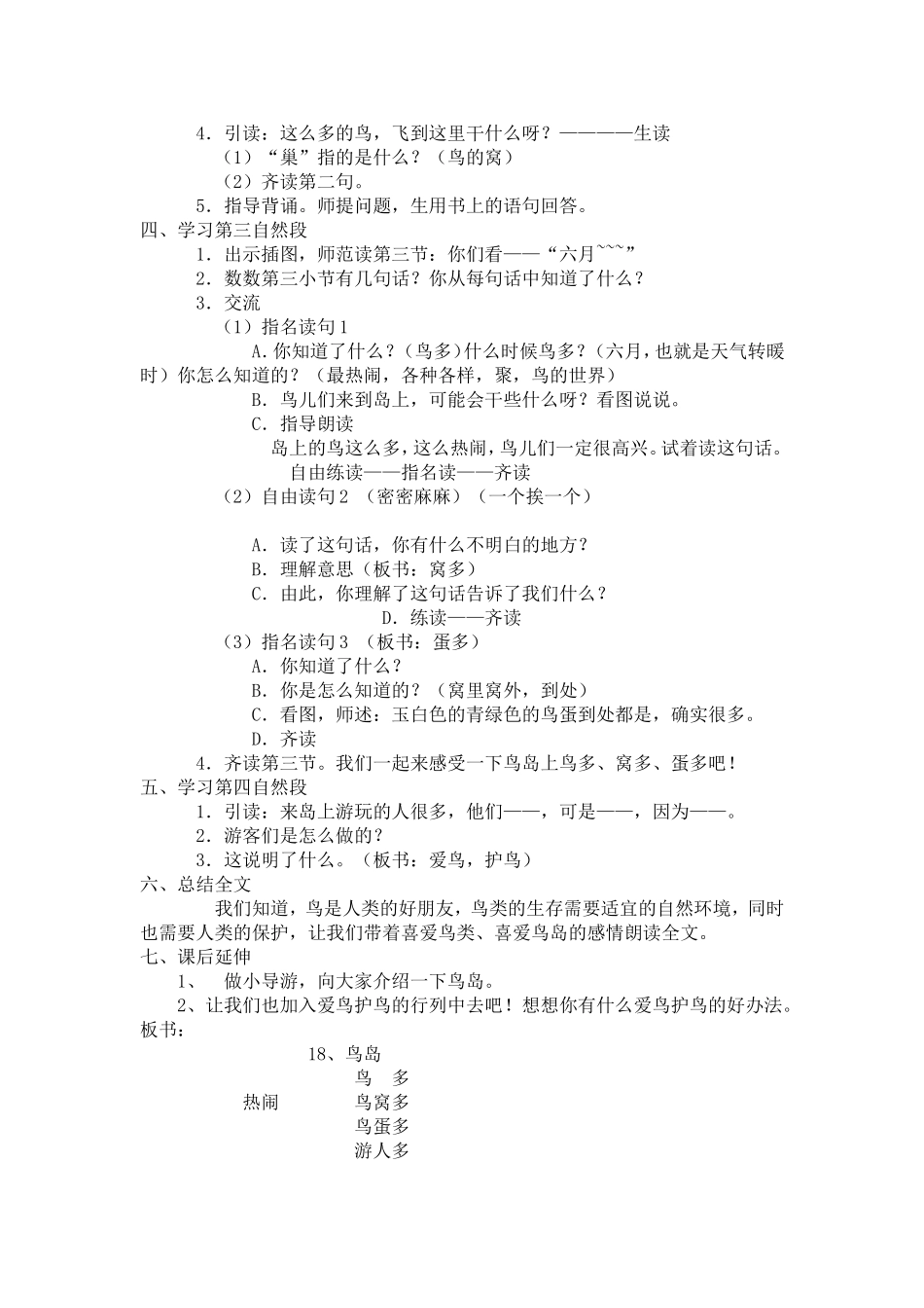 《鸟岛》教案、反思_第2页