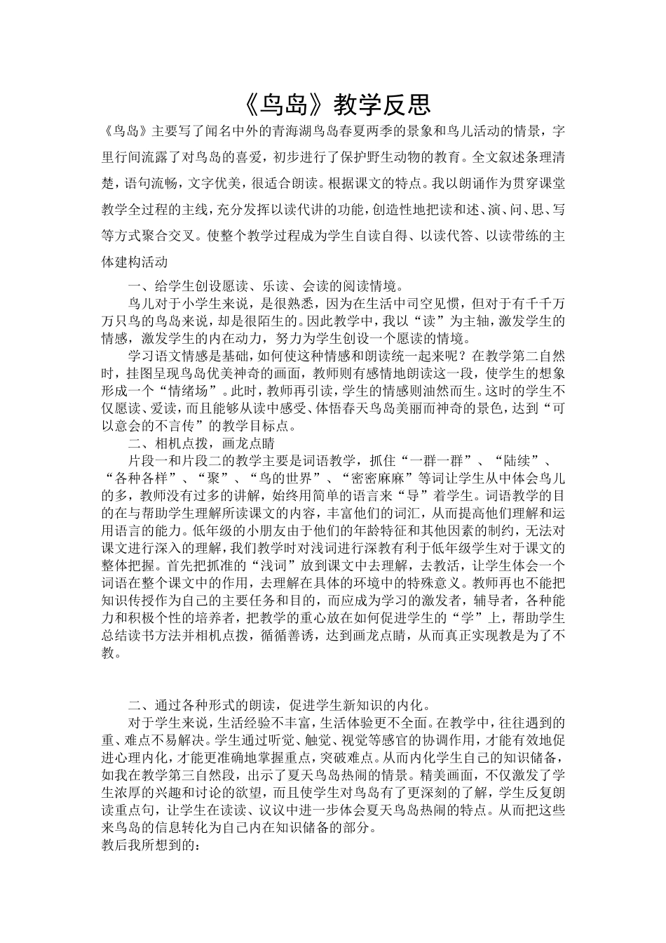 《鸟岛》教案、反思_第3页