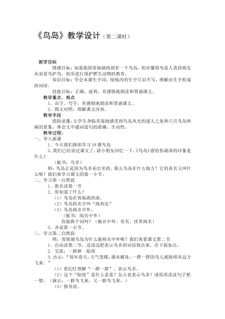 《鸟岛》教案、反思