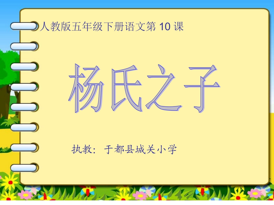 杨氏之子 (2)_第1页