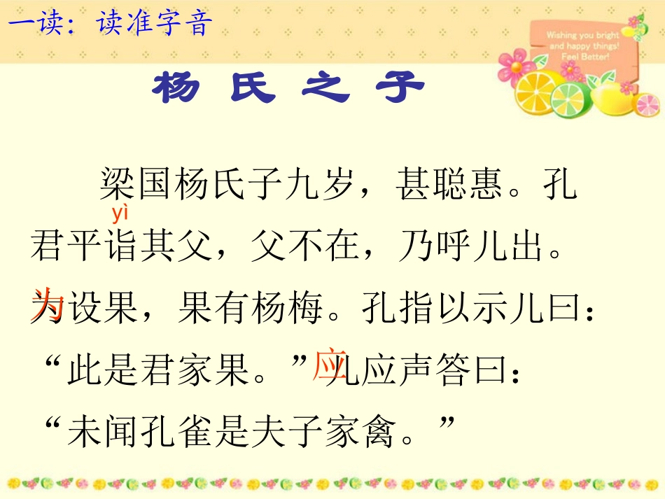 杨氏之子 (2)_第3页