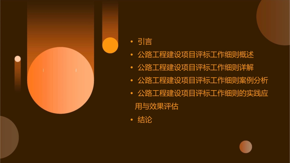 公路工程建设项目评标工作细则解读课件_第2页