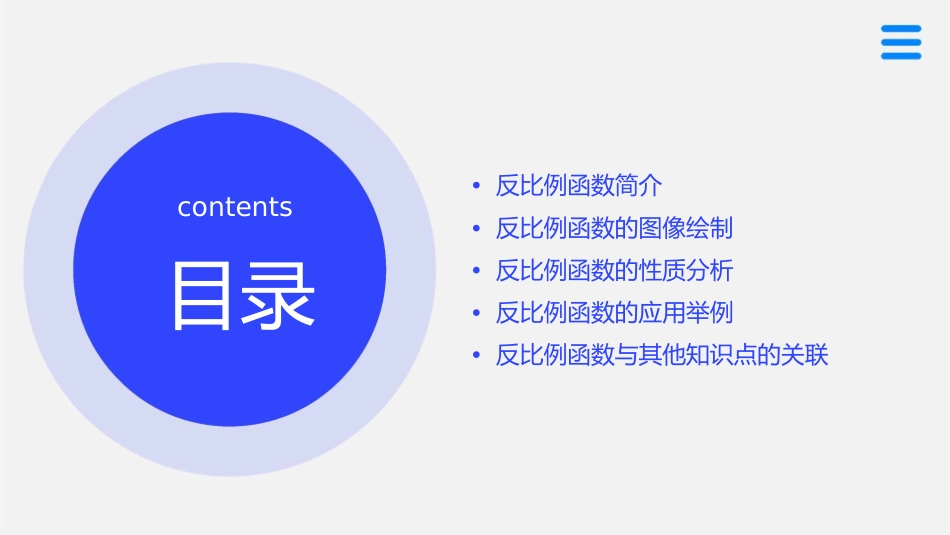 反比例函数图像和性质教学课件_第2页
