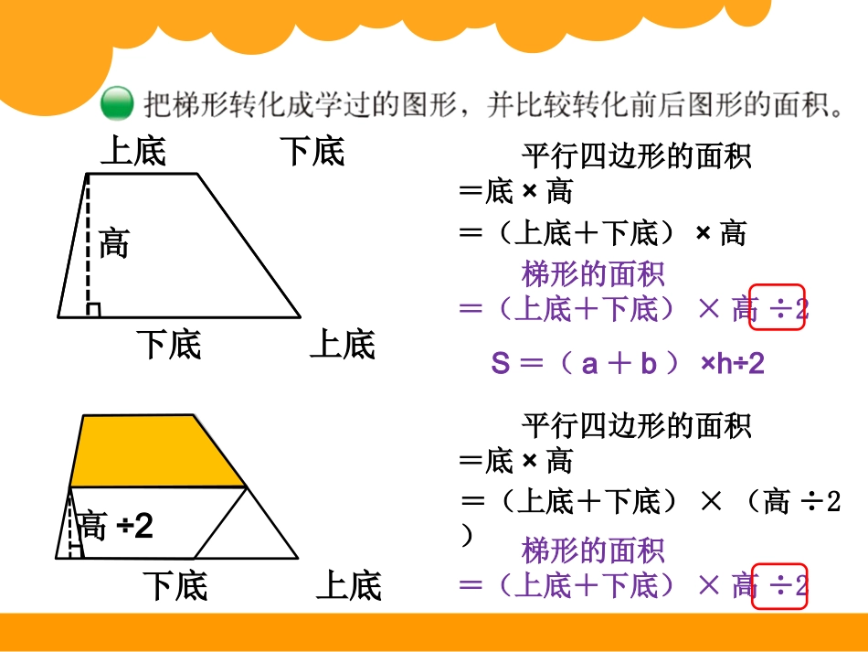 五年级上册多边形的面积梯形_第3页